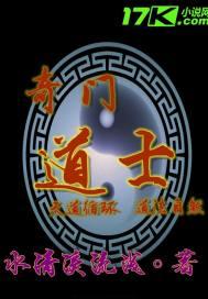 奇门道士花老师课程