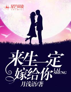 来生一定嫁给你的歌词