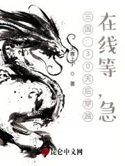 三国穿越排行榜完本