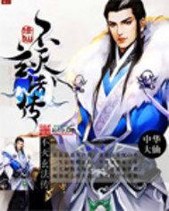 不灭传说百度百科