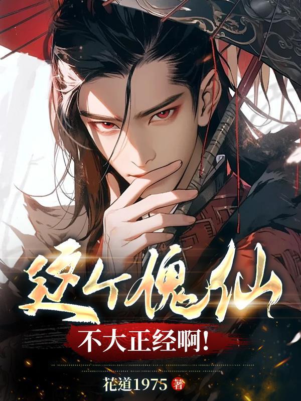 这个傀儡师有点那啥防盗