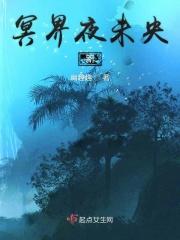 未央星域和冥宗