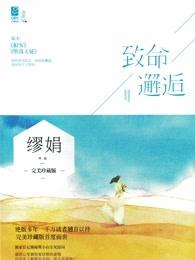 致命之吻