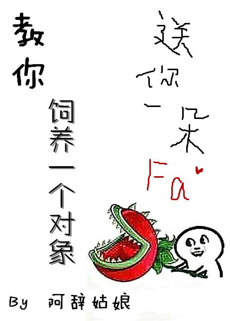 教你种出一个对象