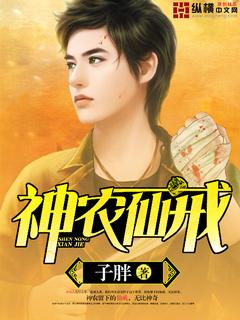 神农仙戒空间邵群最新章节更新内容