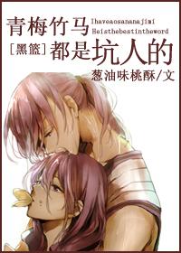 青梅竹马黑道校园