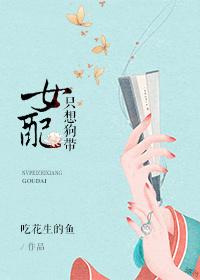 女配只想守寡全文阅读