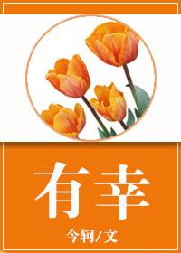 有幸有不幸的意思