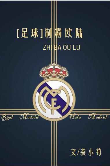 欧陆球探足球分析