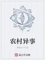 农村异事小芳全集
