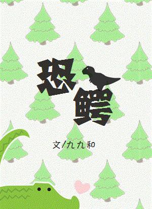 恐鳄的咬合力是几吨