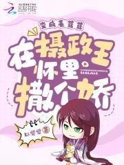 变成一只毛绒绒斐然