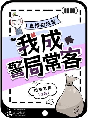 小伙捡垃圾成网红