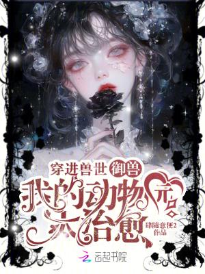 我穿到兽世