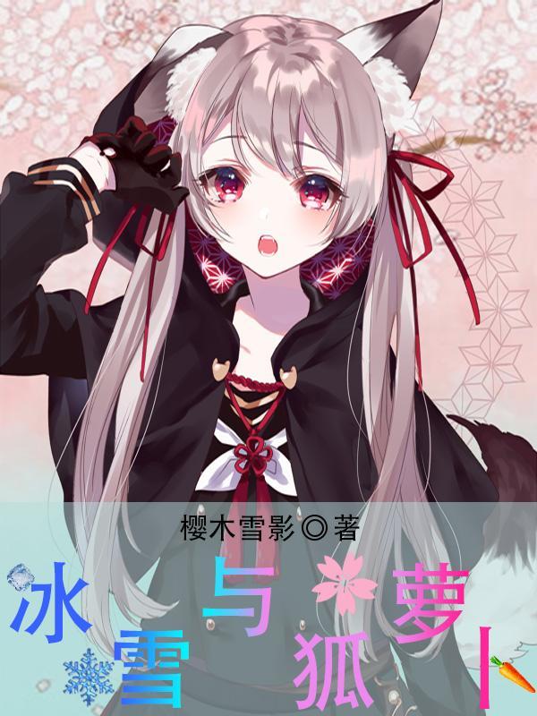 保卫萝卜冰雪16关攻略