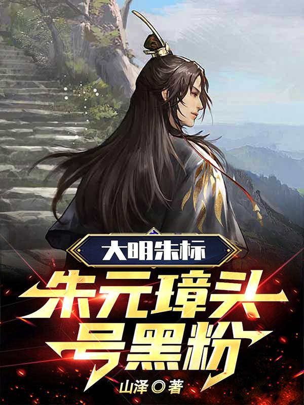 朱元璋朱标知乎