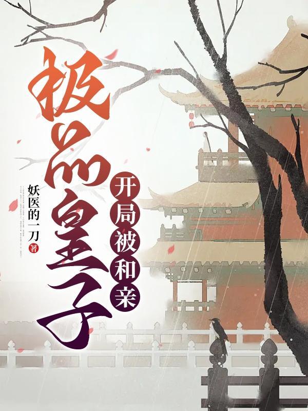 极品皇太子顶点