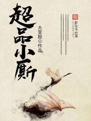 离婚后的总裁想追我