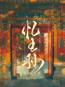 忆王孙夜泛鉴湖古诗拼音版