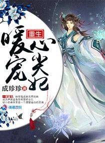 重生心尖宠娇妻归来