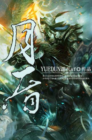 汉焰长明五雷闭月盾