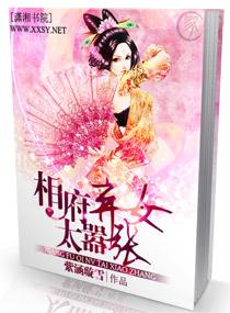 相府弃女苏秦洛免费阅读