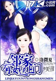 邻家有女送上门好看吗