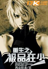 重生之极品狂少肉