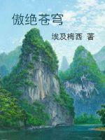 傲断苍穹是哪个职业的技能