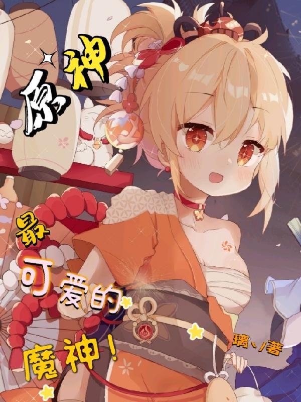 原神主角好可爱