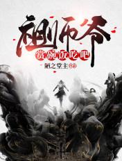 祖师爷赏饭吃 作者闻一二