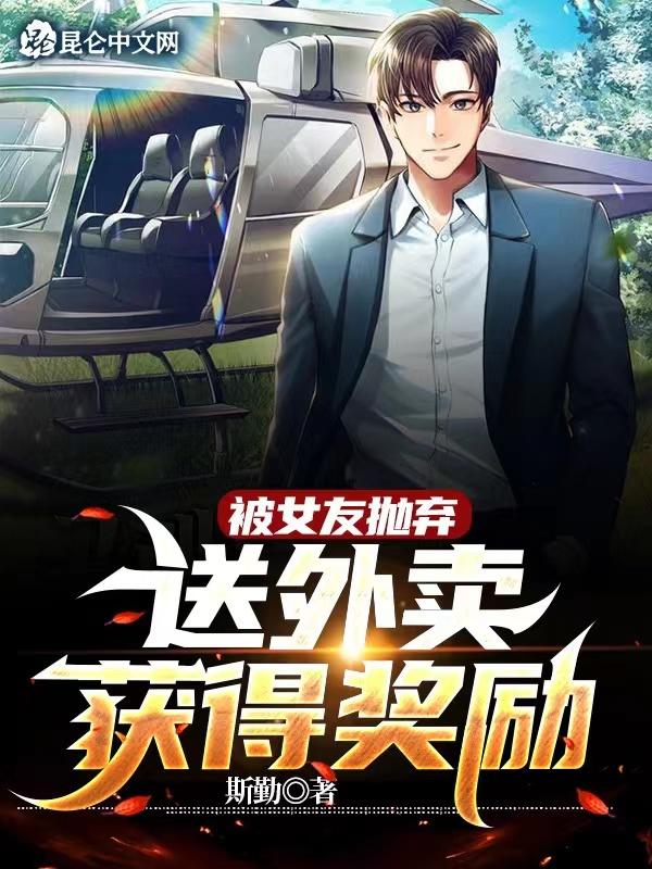 一个女的被送外卖的电影