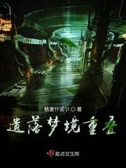 遗落的梦境21攻略