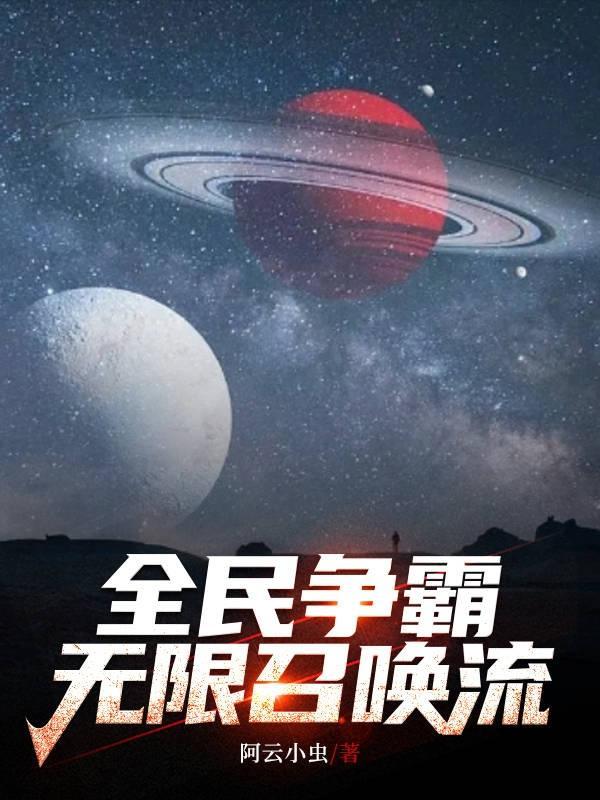 全民争霸开局招募武安君白起