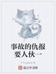 一伙人要暴仇的故事