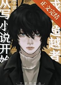 [综漫] 成为超越者从写小说开始