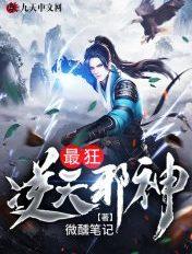 最狂逆天邪神